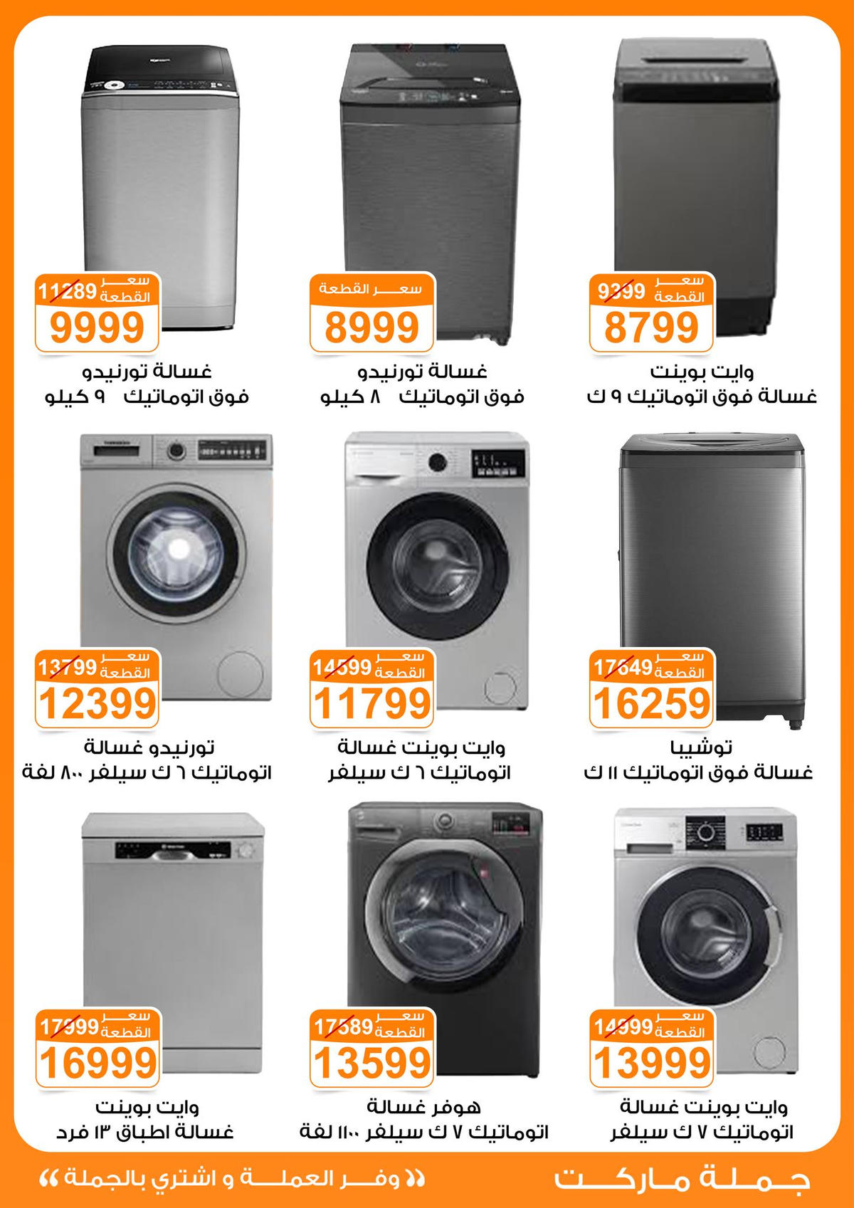 عروض جملة ماركت عروض الاجهزة الكهربائية من 6 يناير 2026  صفحة 11 - gomla market offers from 6 January to 6 January 2026 page 11